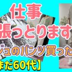 【シニア一人暮らし(86)】仕事で使うパンツ買いに行ったけど…