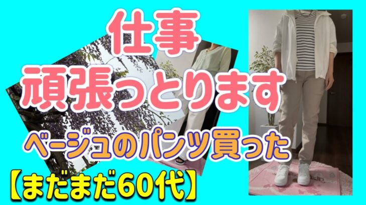 【シニア一人暮らし(86)】仕事で使うパンツ買いに行ったけど…