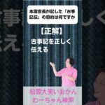 松阪市 シニア向けスマホ教室 AIで歴史の勉強簡単 毎日が楽しくなる 本居宣長 #shorts