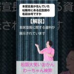松阪市 シニアスマホ活用教室 AIをわかりやすく学べる 歴史クイズも簡単作成 本居宣長 #shorts