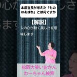 松阪市 シニアスマホ教室 AI活用 歴史の勉強が好きになる 本居宣長 #shorts