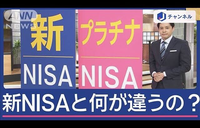 高齢者向け“プラチナNISA”の創設を検討、狙いは？【スーパーJチャンネル】(2025年4月16日)