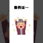 【必見】パートでも将来の年金が増えるチャンス！#Shorts