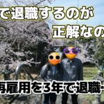 【バツイチ・シニア夫婦　Vlog #48】何歳で退職するのが、正解なのか？　再雇用を3年で退職 / シニア夫婦 / 年金生活 / 第二の人生 / 老後 / 再雇用 / 定年退職 / 年金受給