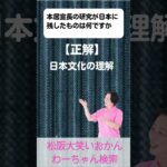 松阪市 シニアスマホ教室 スマホで簡単学習 日本文化の理解 本居宣長 #shorts