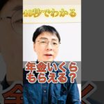 【意外】年金いくらもらえるか知ってる？ #shorts #お金 #50代 #60代 #シニア