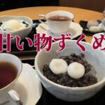 【年金シニアの現実】甘い物ずくめ