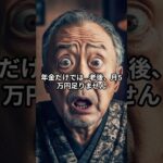 年金こんなに足りないの？！