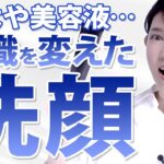 【肌が変わる】美容液顔負けのスキンケア効果がある洗顔に感動しちゃいました