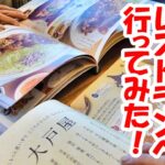 【年金生活】夫は留守番　お友達とランチ
