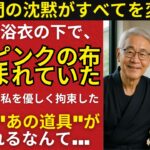 【シニア恋愛】夫が旅行カバンに忍ばせていたのは、まさかの“ピンク色のタオル”でした【体験談】