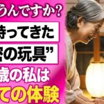 【シニア恋愛】「私に…使うんですか？」夫が初めての旅行に謎の道具を持って行ったとき、私は言葉を失いました