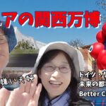 デジタル苦手界隈が行く【関西万博の歩き方】すぐ入れたパビリオンの紹介