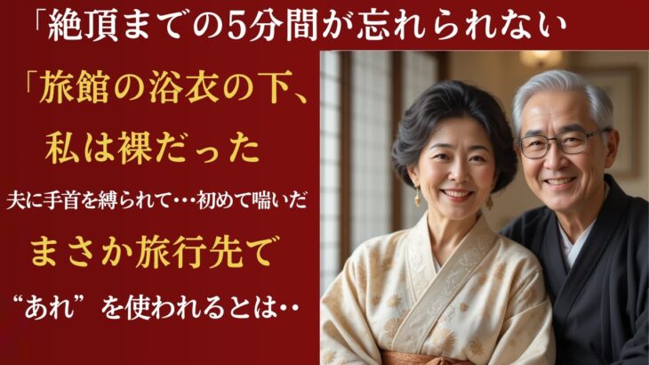 【シニア恋愛】夫の旅行バッグに入っていた“意外なもの”に思わず絶句【体験談】| シニア恋愛
