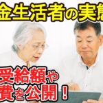 【老後破産】年金生活さん、どんなふうに暮らしてますか？【ゆっくり解説】