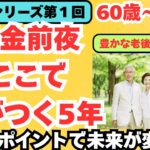 年齢別シリーズ第1回目です。年齢別に何をすべきか総合的な見地から解説しています。後で後悔しないように、ぜひご視聴ください。