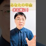 【必見】あなたの年金の受給額が1番正確にわかるサービス #shorts #お金 #50代 #60代 #シニア