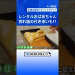 年金だけでは足りず…働くシニア世代が増加中！どんな仕事で、いくらもらうのか？シニア100人に徹底調査！【Nスタ】#shorts