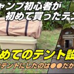 【マイアミ浜オートキャンプ場 1/2】年金暮らしのシニア夫婦がキャンプを始め、初めて買ったテント。サーカスTC コンフォート｜Road trip around Japan｜ktabi2505