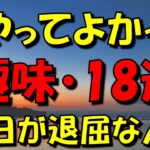 【定年後のシニアにオススメ】今から始める趣味18選、後悔しない人生を！
