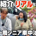 【車中泊で日本一周するシニア夫婦】自己紹介/早期退職して車中泊始めた理由/車中泊1年半のリアル体験/YouTubeを始めた理由/費用公開