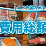 シニア夫婦のハワイ自炊旅2024　費用総額