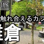 【ナイスなシニアのぎふ町旅＠雛倉】岐阜県岐阜市（2025年05月08日）
