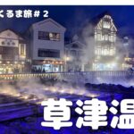 2025春「くるま旅」静岡→山梨→群馬→長野→富山の旅　#2