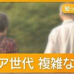 年金受給減少のシニア世代は複雑　底上げ法案が審議入り　自民・公明・立憲が修正案【知ってもっと】【グッド！モーニング】(2025年5月29日)
