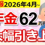 【超速報】年金ルールが激変！2026年以降、働くと年金はいくら減額される？新しい在職老齢年金制度を徹底解説！