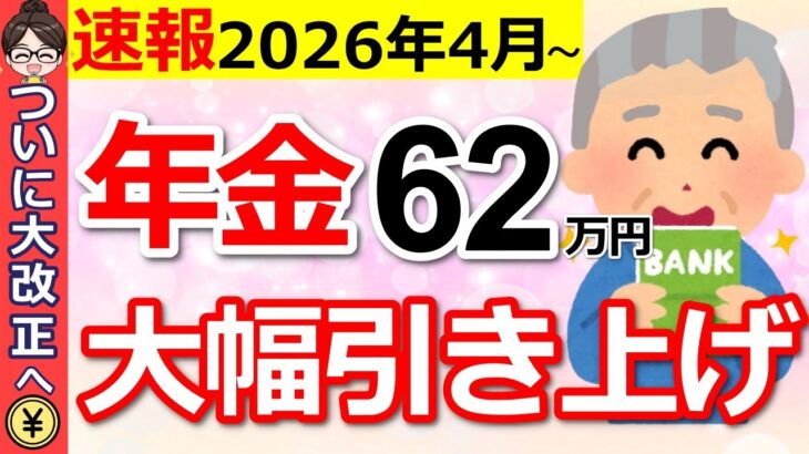 【超速報】年金ルールが激変！2026年以降、働くと年金はいくら減額される？新しい在職老齢年金制度を徹底解説！