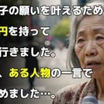 年金20万円の68歳男性が一人息子のために800万円を持って息子夫婦が住む東京に行きましたが、ある人物の思いがけない一言で事態は急変…。