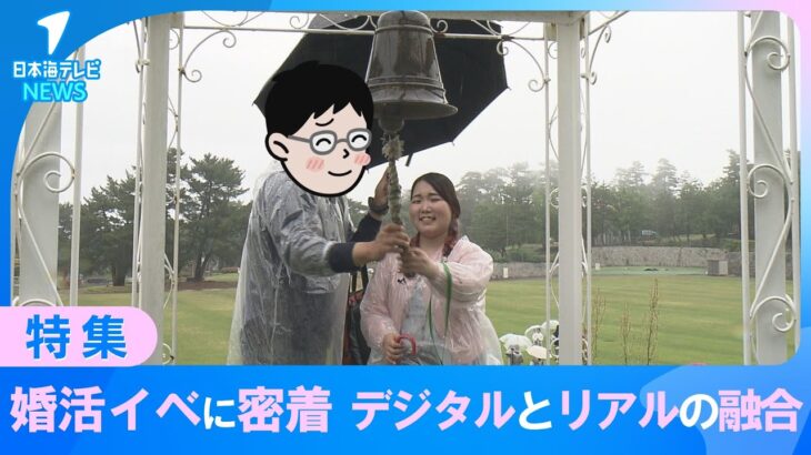 【マッチングイベントに密着】  鳥取砂丘 (県主催)で恋が始まる！29組カップル成立のリアル