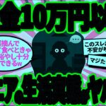 【2chシニア有益】40代50代必見！年金10万円以下のリアルな生活実態がヤバすぎたw【ゆっくり解説】