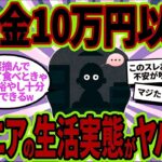【2chシニア有益】40代50代必見！年金10万円以下のリアルな生活実態がヤバすぎたw【ゆっくり解説】