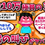 【2ch有益スレ】40代50代が分かれ道年金生活で貧困化していくシニア地獄の叫びw「年金廃止してベーシックインカムへ」【ゆっくり解説】