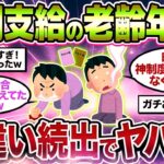 【2chシニア有益】60歳から特別支給！65歳前減額なし特別支給の老後厚生年金詳しく教えてw【ゆっくり解説】