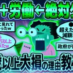 【2chシニア有益】年金受給中に働くな！？65歳以降働きながら年金受給がダメな理由教えてw【ゆっくり解説】