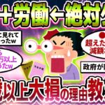 【2chシニア有益】年金受給中に働くな！？65歳以降働きながら年金受給がダメな理由教えてw【ゆっくり解説】