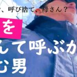 【シニアライフ】ママ、呼び捨て、母さん（ばあさん）？妻をなんて呼べばいいのか、わからなくなった結婚39年の爺なのだ