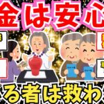 【40-50代必見】年金って、実はお布施だった！？ 厚労省から衝撃のお告げ【2chシニア有益情報】