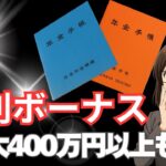 【特別ボーナス】知らないと損！年金が最大400万円増える裏ワザとは？