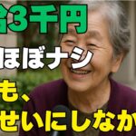 【現実】年金月5万円。それでも母は「幸せよ」と笑った。