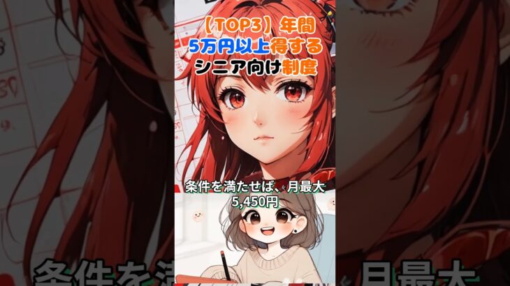 年間5万円以上得するシニア向け制度ベスト３！知らないと損 #2ch #年金事務所