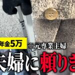【年金5万】娘に頼りきり…夫を亡くし7年間会社を一人で守った84歳に年金インタビュー