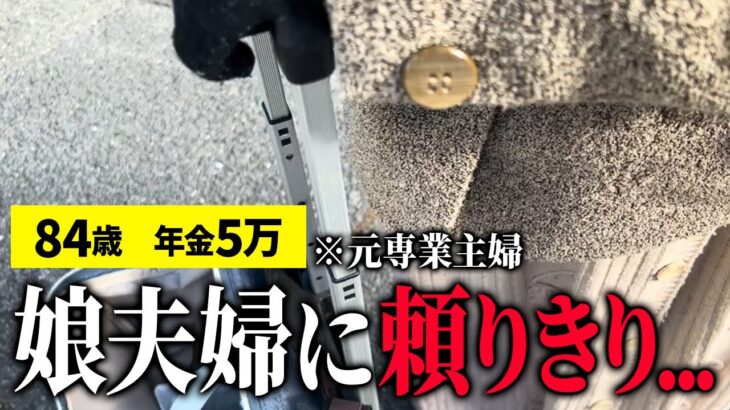 【年金5万】娘に頼りきり…夫を亡くし7年間会社を一人で守った84歳に年金インタビュー
