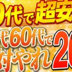 【シニア世代】50代 60代で辞めるべきこと 20選【80代で後悔するな】シニア世代と貯蓄｜シニア世代と年金