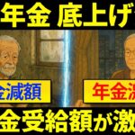 【シニア世代】基礎年金底上げ｜損益分岐点の年齢【50代 60代 70代と年金】シニア世代と資産形成