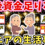 【50-60代必見】年金生活を楽しむ秘訣。資産運用術と生活事情【2chシニア有益情報】