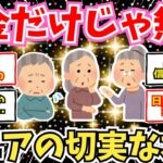【50-60代必見】幸せな年金生活？余裕なんてないない！シニアの切実な本音暴露大会【2chシニア有益情報】